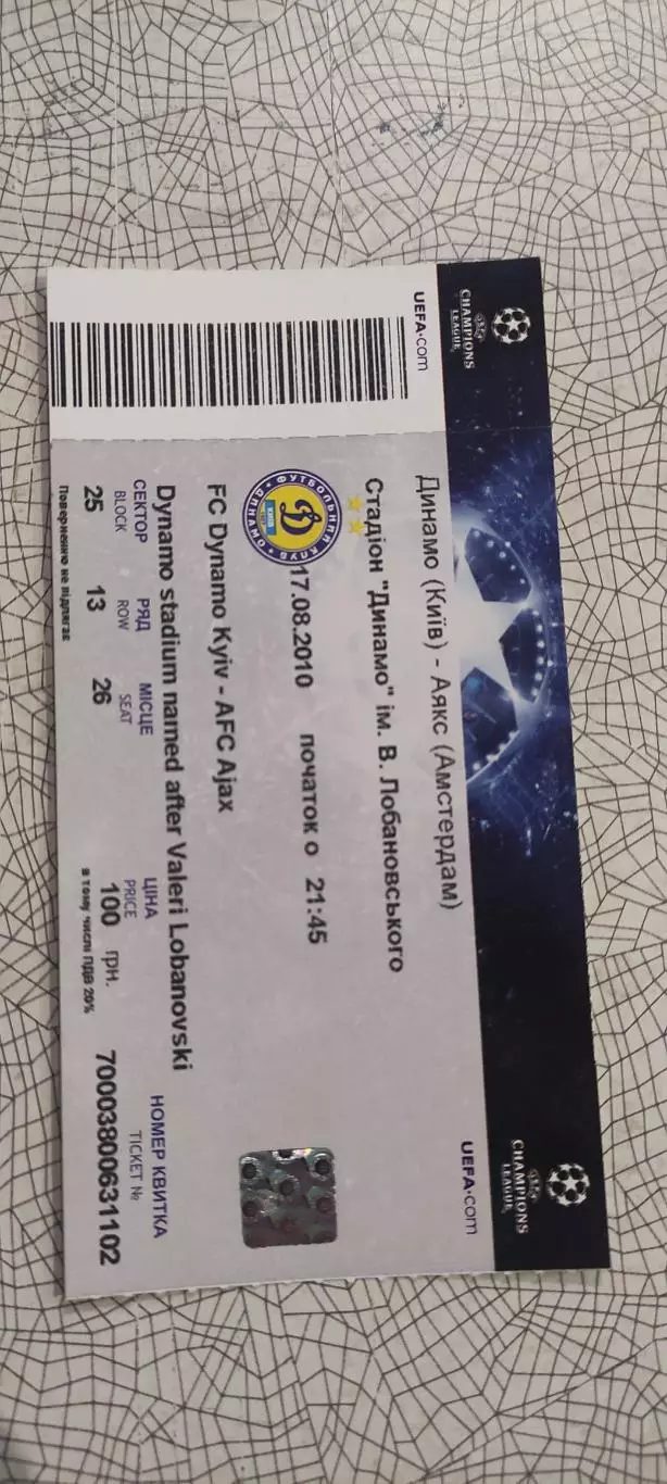 Динамо Киев Украина-Аякс Голландия.17.08.2010.Идеал.