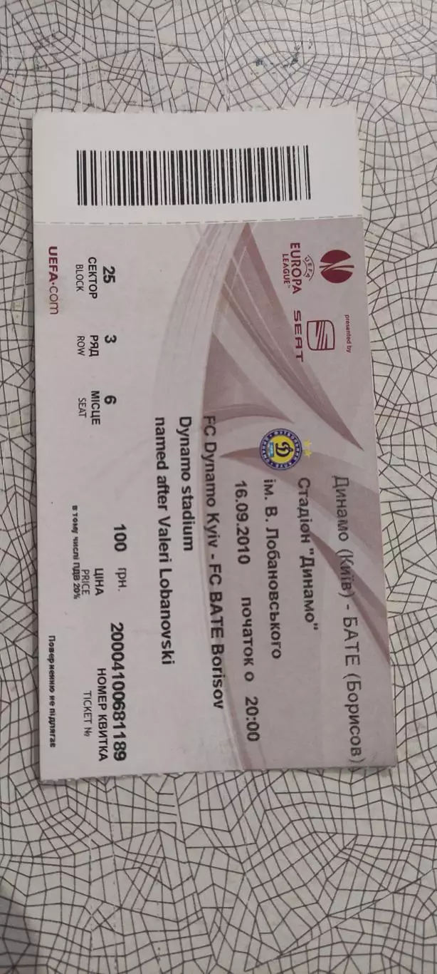 Динамо Киев Украина-БАТЭ Беларусь.16.09.2010.Идеал.