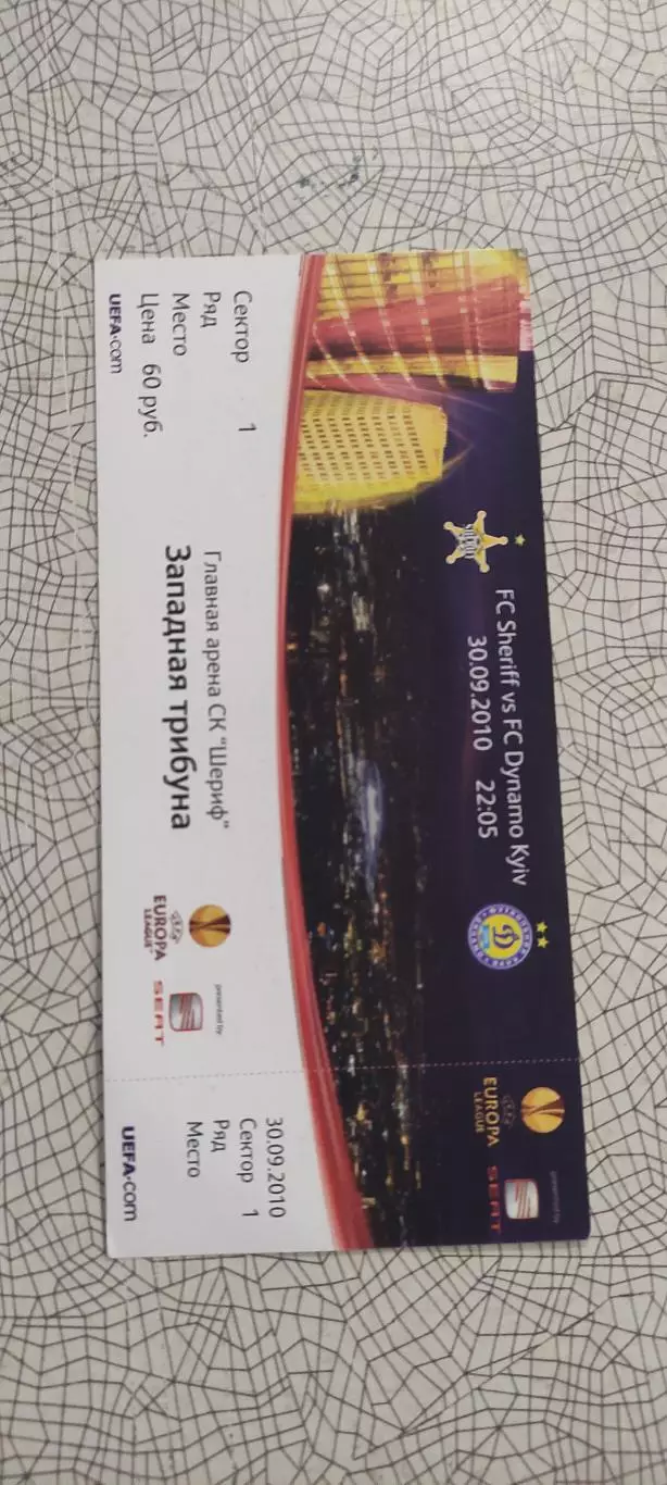 Шериф Молдова -Динамо Киев Украина.30.09.2010.Идеал. 1