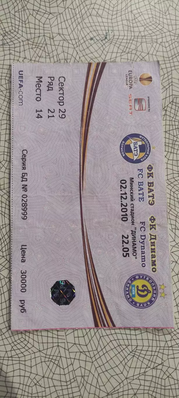 Батэ Беларусь -Динамо Киев Украина.2.12.2010.