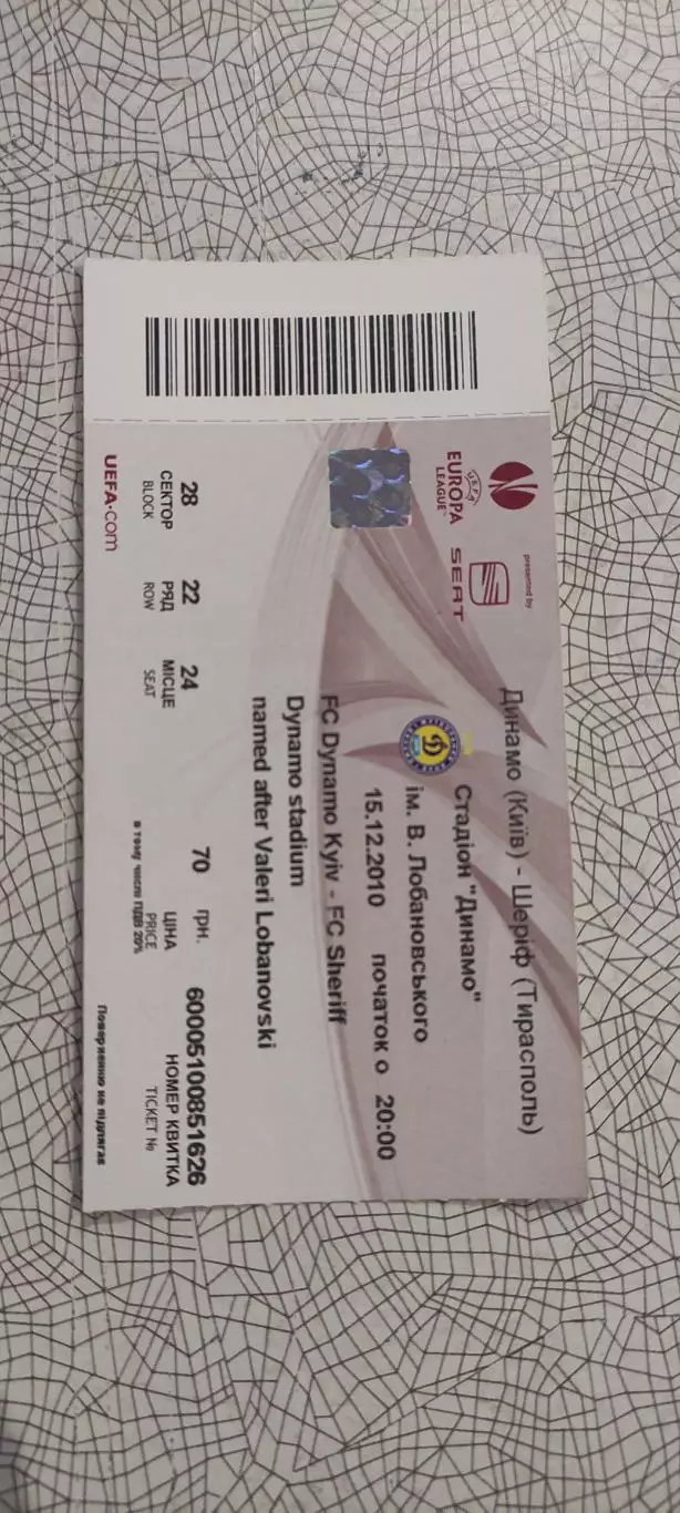 Динамо Киев Украина-Шериф Молдова.15.12.2010.Идеал.