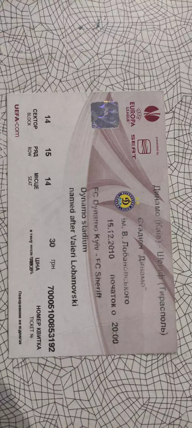 Динамо Киев Украина-Шериф Молдова.15.12.2010.Идеал.