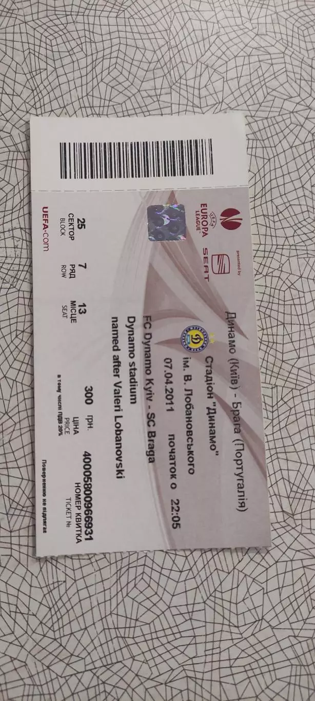 Динамо Киев Украина-Брага Португалия.7.04.2011.Идеал.