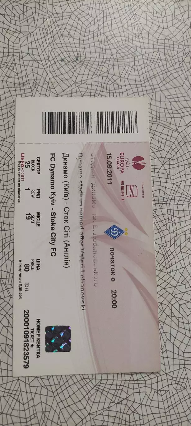 Динамо Киев Украина-Сток Сити Англия.15.09.2011.Идеал. 1