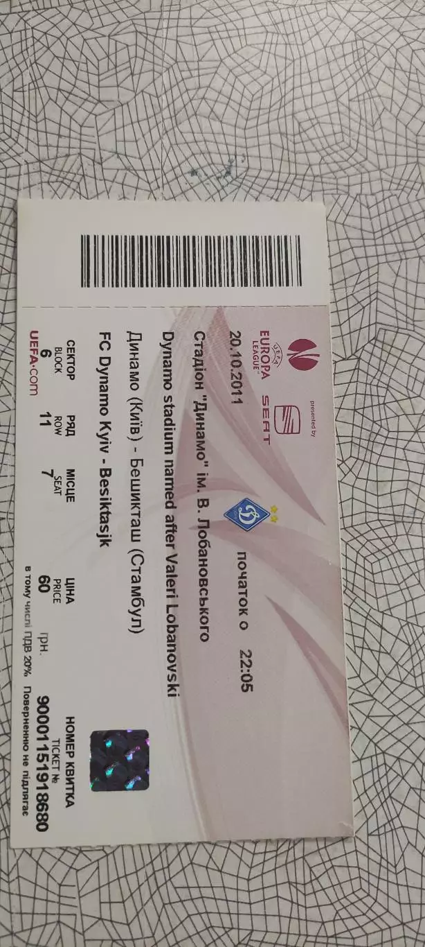 Динамо Киев Украина-Бешикташ Турция.20.10.2011.Идеал.