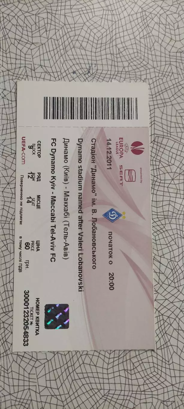 Динамо Киев Украина-Маккаби Израиль.14.12.2011.Идеал.