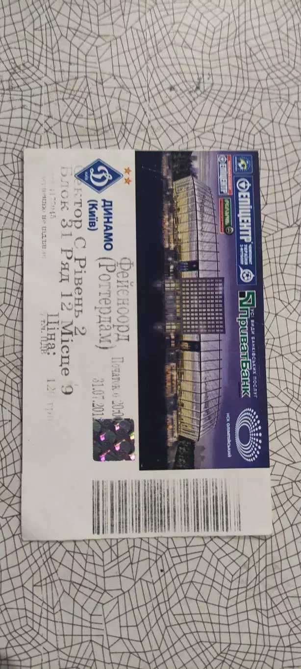 Динамо Киев Украина-Фейеноорд Голландия.31.07.2012.Идеал. 1