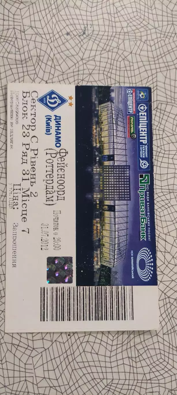 Динамо Киев Украина-Фейеноорд Голландия.31.07.2012.Идеал.