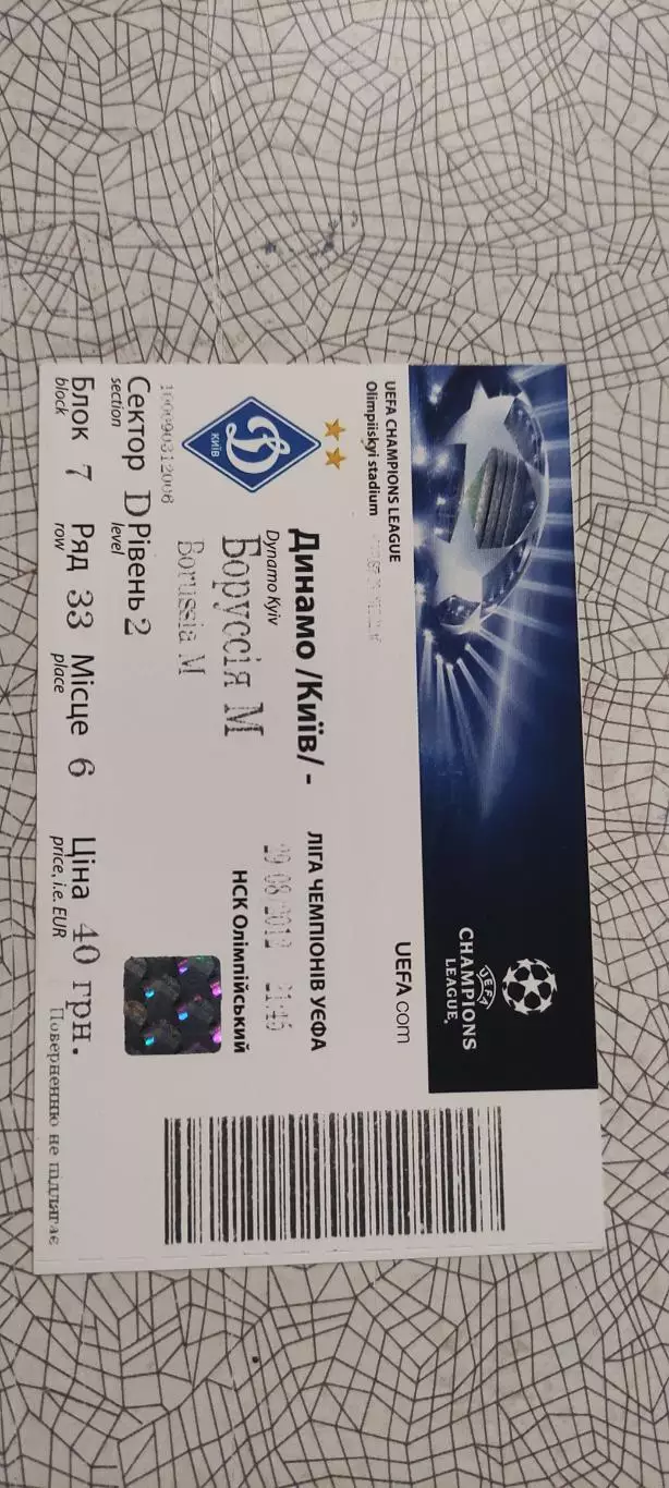 Динамо Киев Украина-Боруссия Германия.29.08.2012.Идеал.