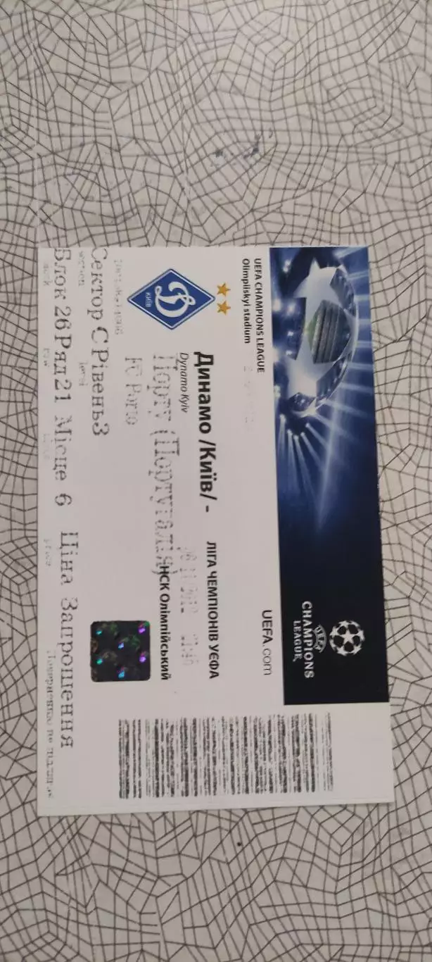 Динамо Киев Украина-Порту Португалия.6.11.2012.Идеал.