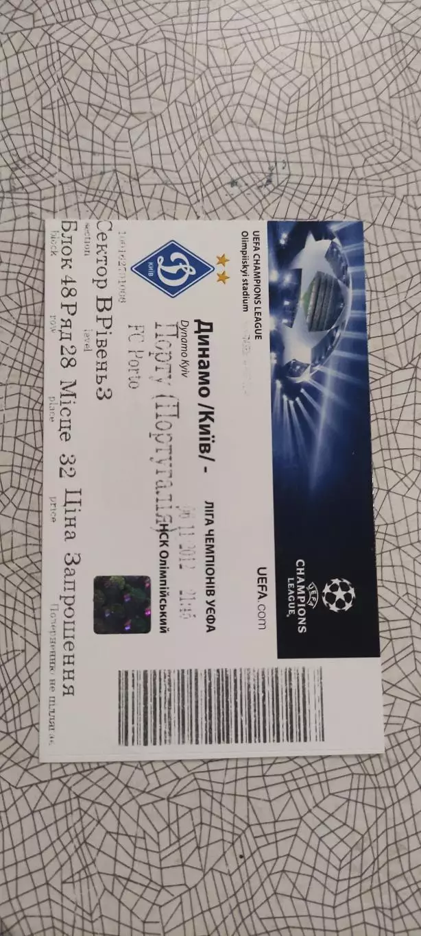 Динамо Киев Украина-Порту Португалия.6.11.2012.Идеал. 1