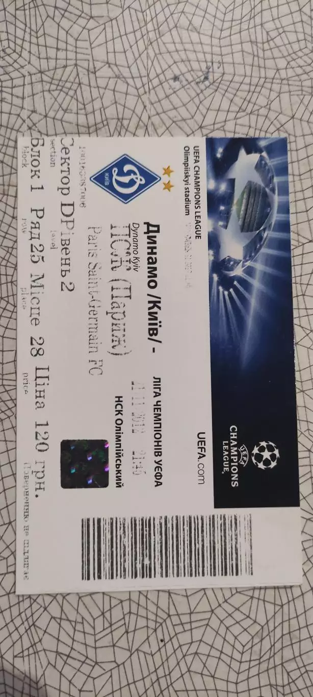 Динамо Киев Украина-ПСЖ Франция.21.11.2012.Идеал.