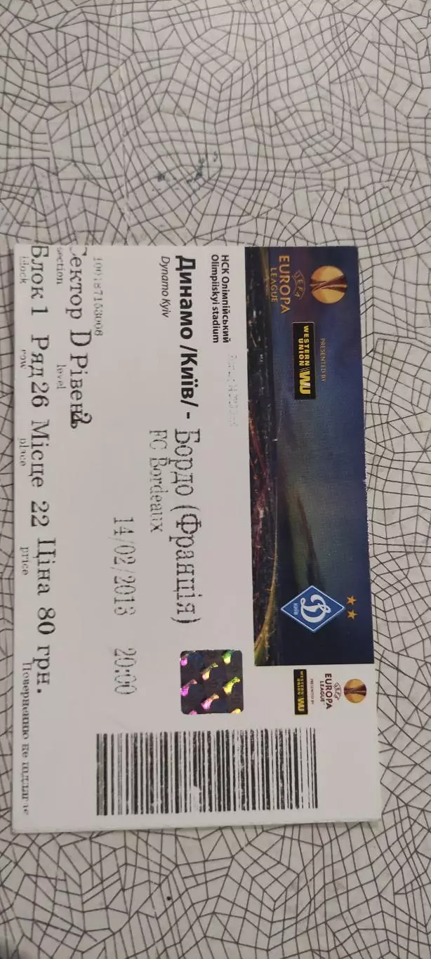 Динамо Киев Украина-Бордо Франция.14.02.2013.Идеал.