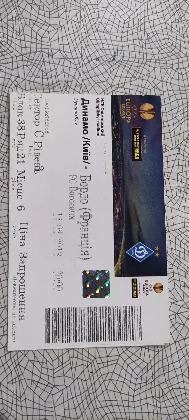 Динамо Киев Украина-Бордо Франция.14.02.2013.Идеал. 1