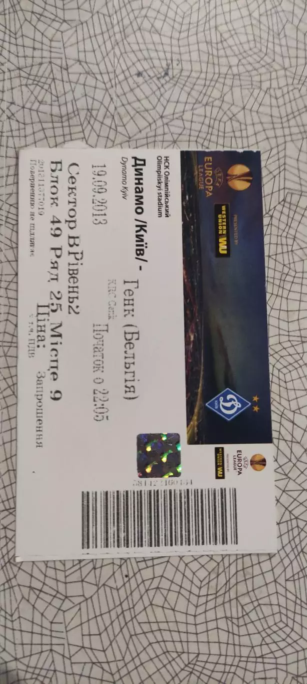 Динамо Киев Украина-Генк Бельгия.19.09.2013.Идеал.