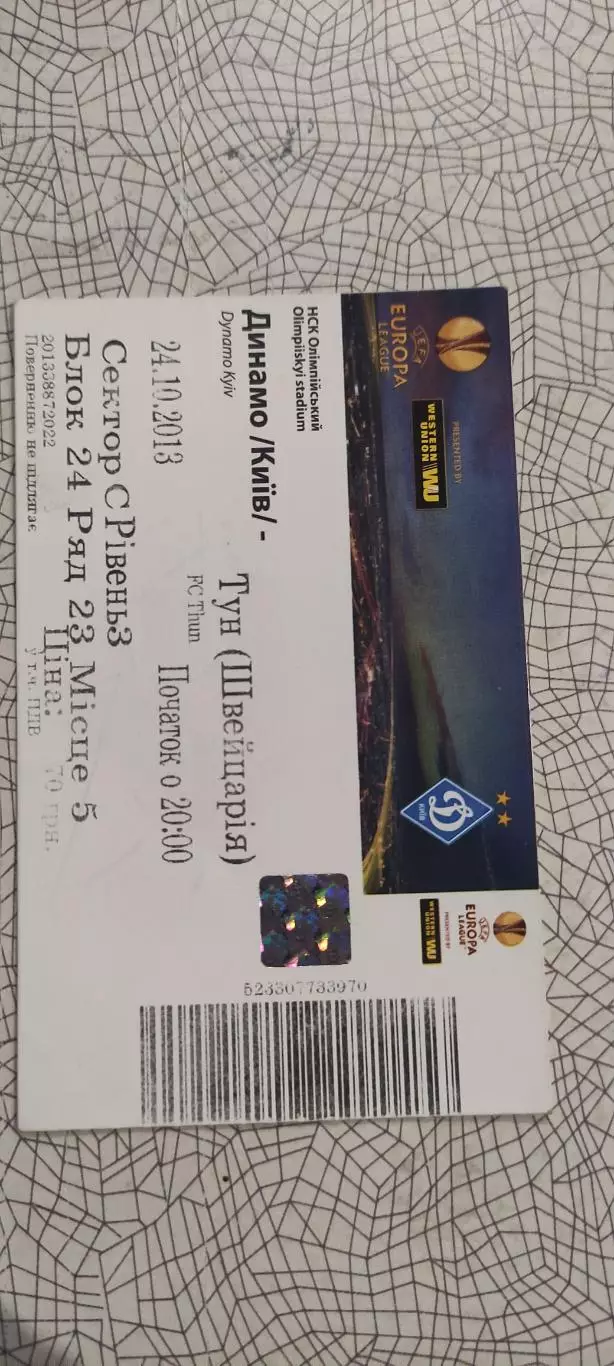 Динамо Киев Украина-Тун Швейцария.24.10.2013.Идеал.