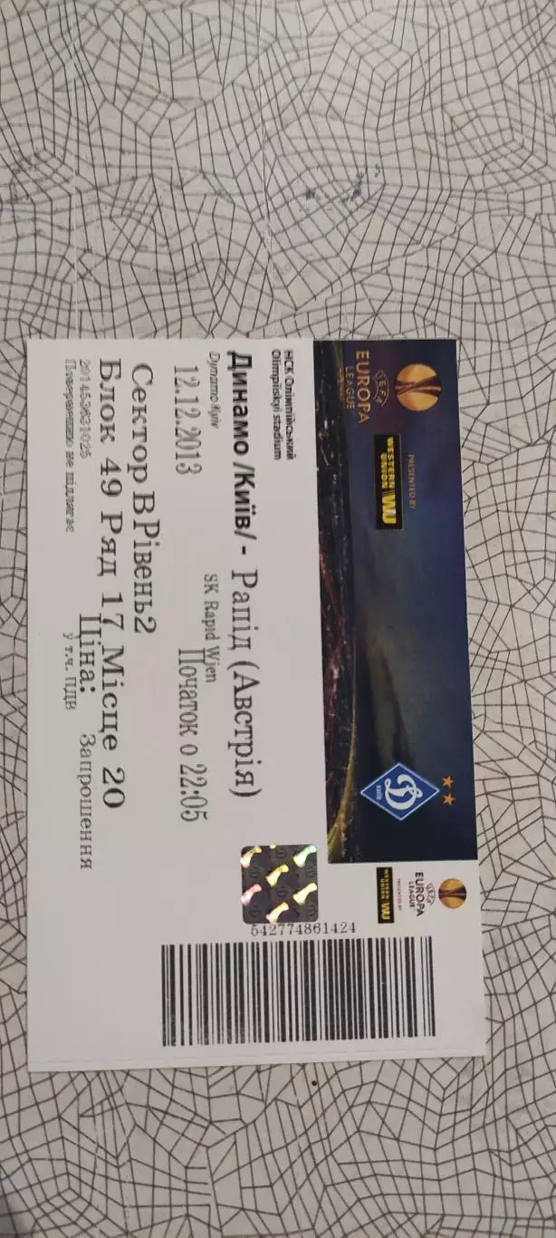 Динамо Киев Украина-Рапид Вена Австрия.12.12.2013.Идеал.