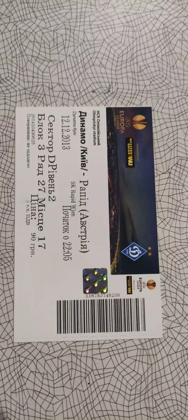 Динамо Киев Украина-Рапид Вена Австрия.12.12.2013.Идеал. 1