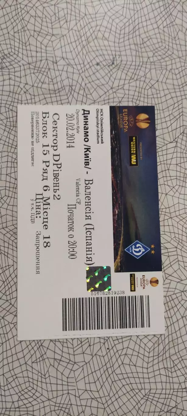 Динамо Киев Украина-Валенсия Испания.20.02.2014.Идеал.