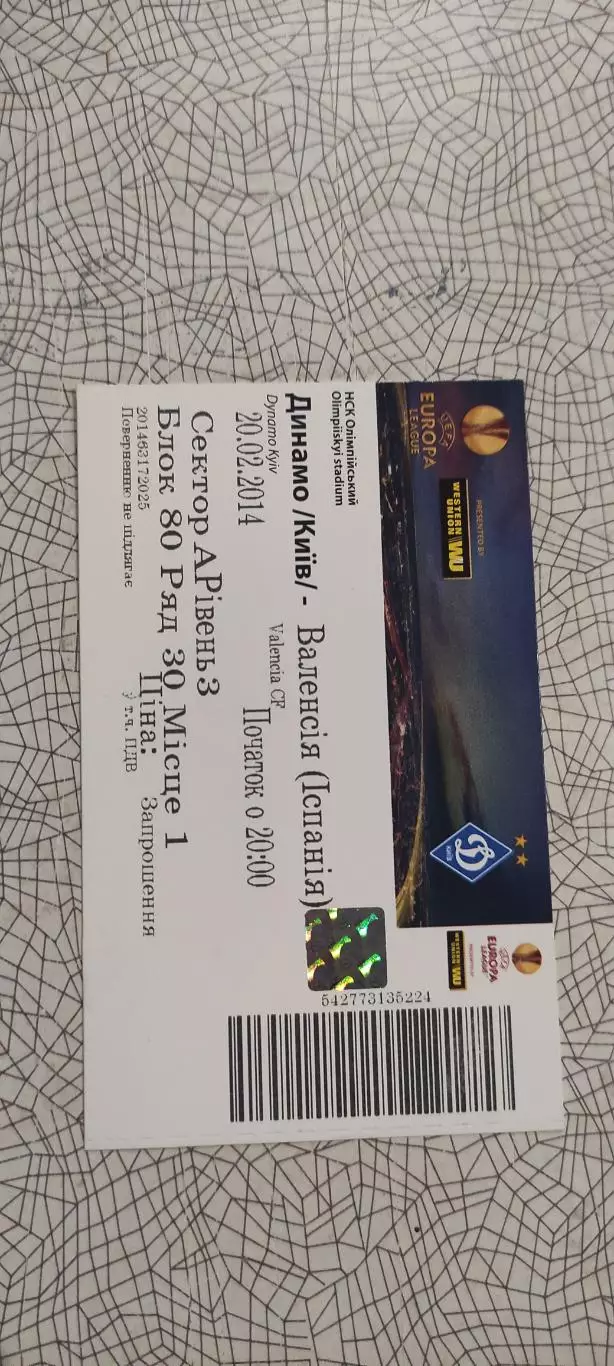 Динамо Киев Украина-Валенсия Испания.20.02.2014.Идеал. 1