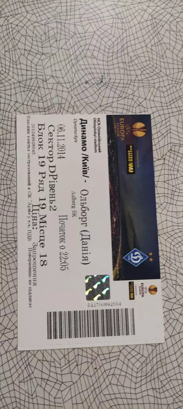 Динамо Киев Украина-Ольборг Дания.6.11.2014.Идеал.