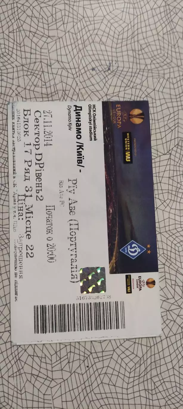 Динамо Киев Украина-Риу Аве Португалия.27.11.2014.Идеал.