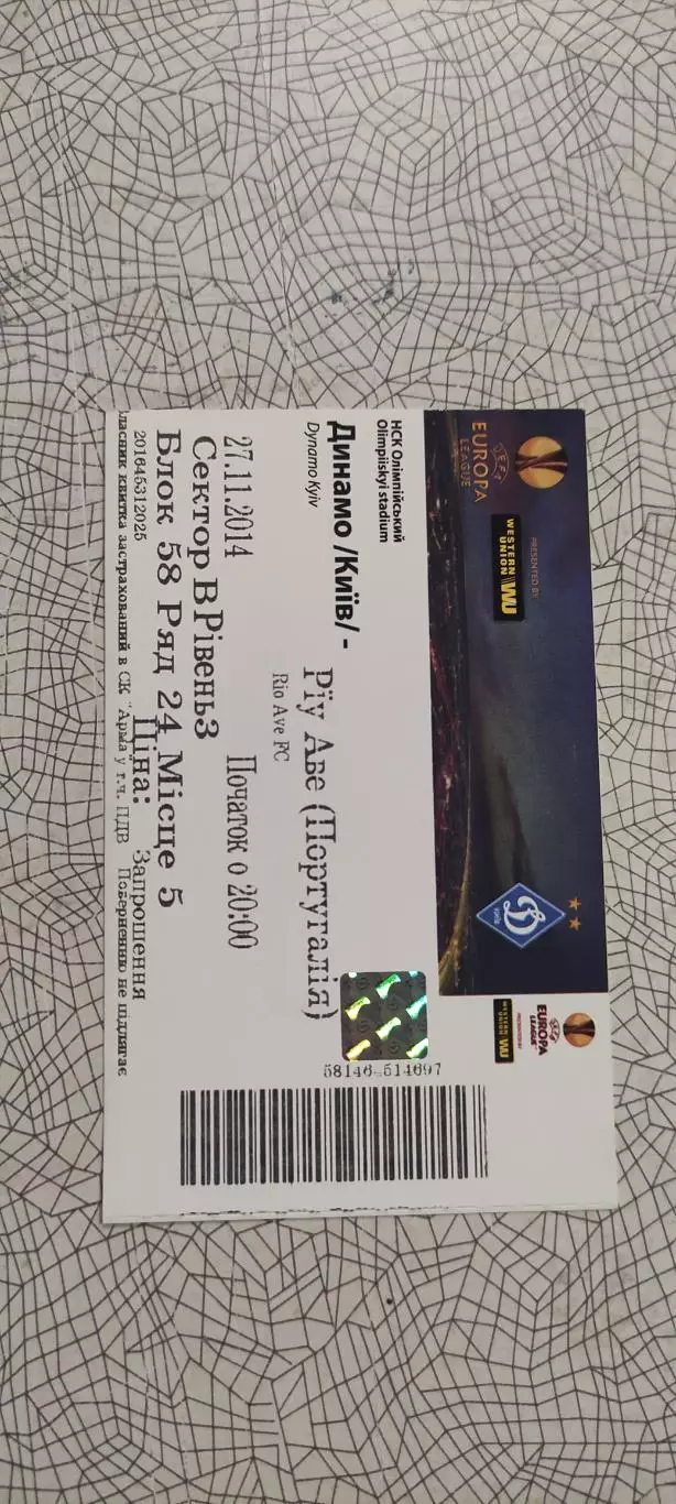 Динамо Киев Украина-Риу Аве Португалия.27.11.2014.Идеал. 1