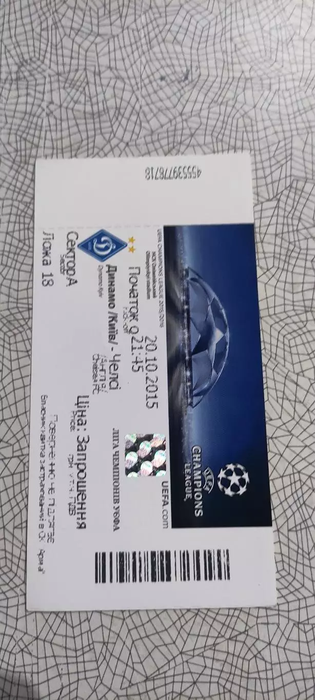 Динамо Киев Украина-Челси Англия.20.10.2015.Идеал.