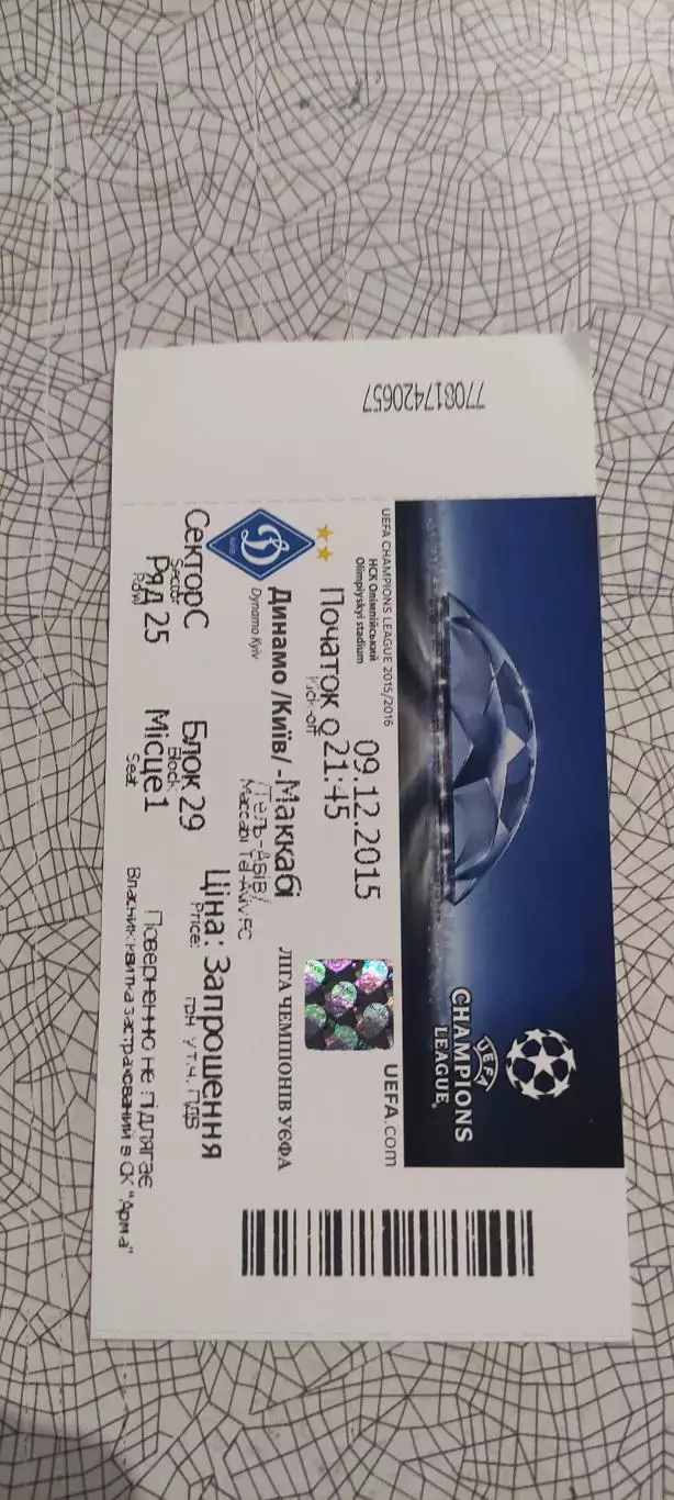 Динамо Киев Украина-Маккаби Израиль.9.12.2015.Идеал.