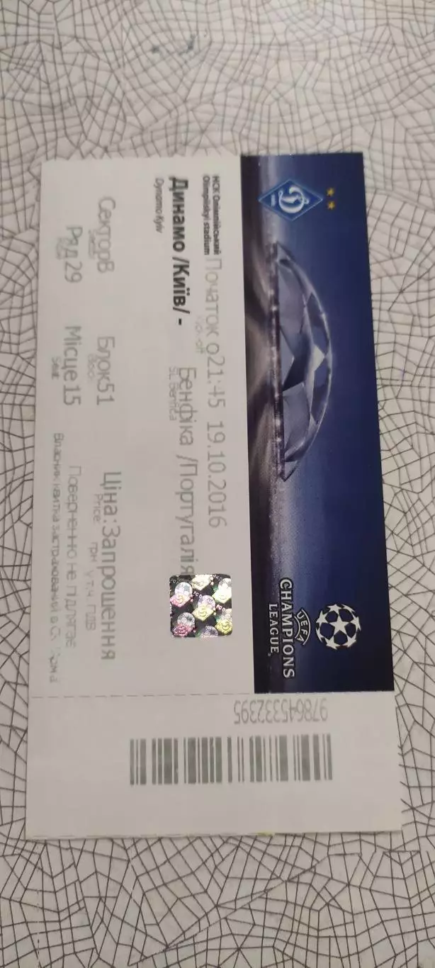 Динамо Киев Украина-Бенфика Португалия.19.10.2016.Идеал.