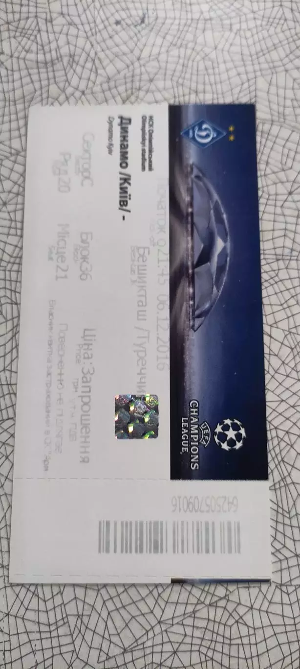 Динамо Киев Украина-Бешикташ Турция.6.12.2016.Идеал.