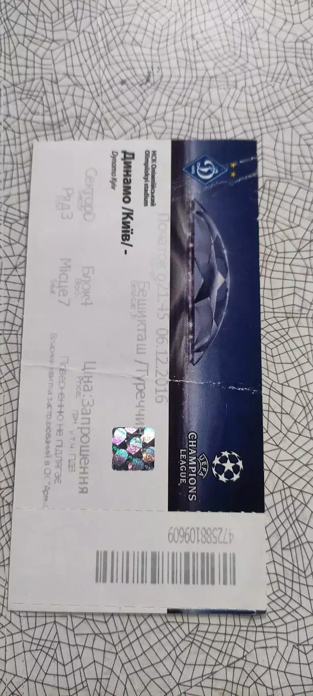 Динамо Киев Украина-Бешикташ Турция.6.12.2016.