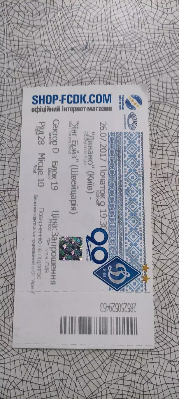 Динамо Киев Украина-Янг Бойз Швейцария.26.07.2017.Идеал.