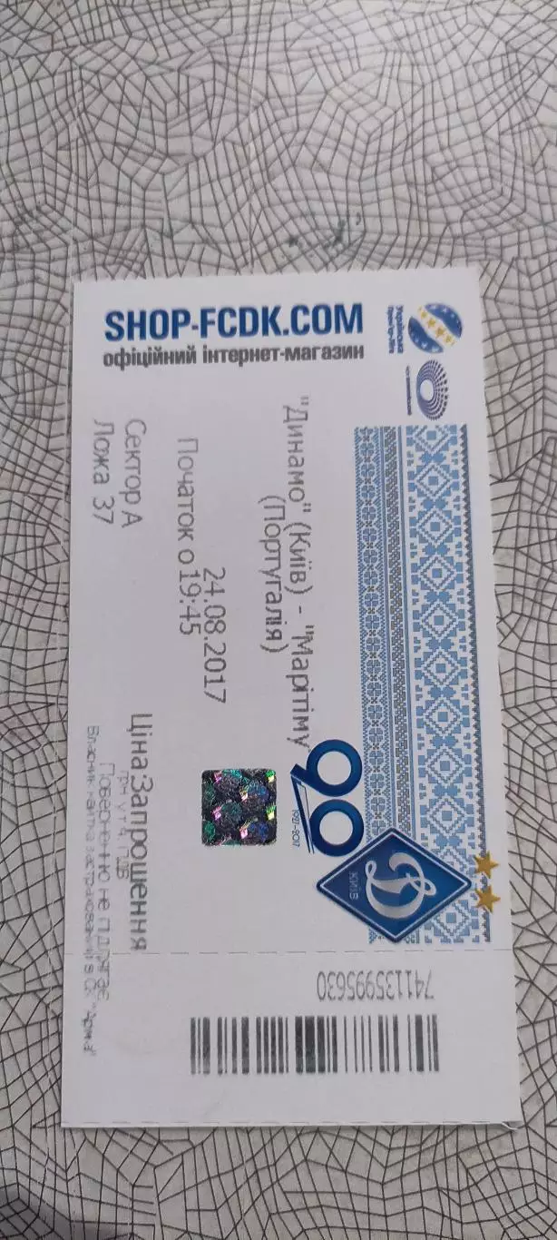 Динамо Киев Украина-Маритиму Португалия.24.08.2017.Идеал.