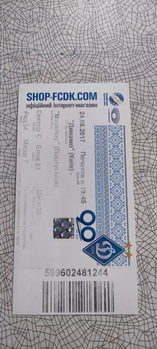 Динамо Киев Украина-Маритиму Португалия.24.08.2017.Идеал. 1