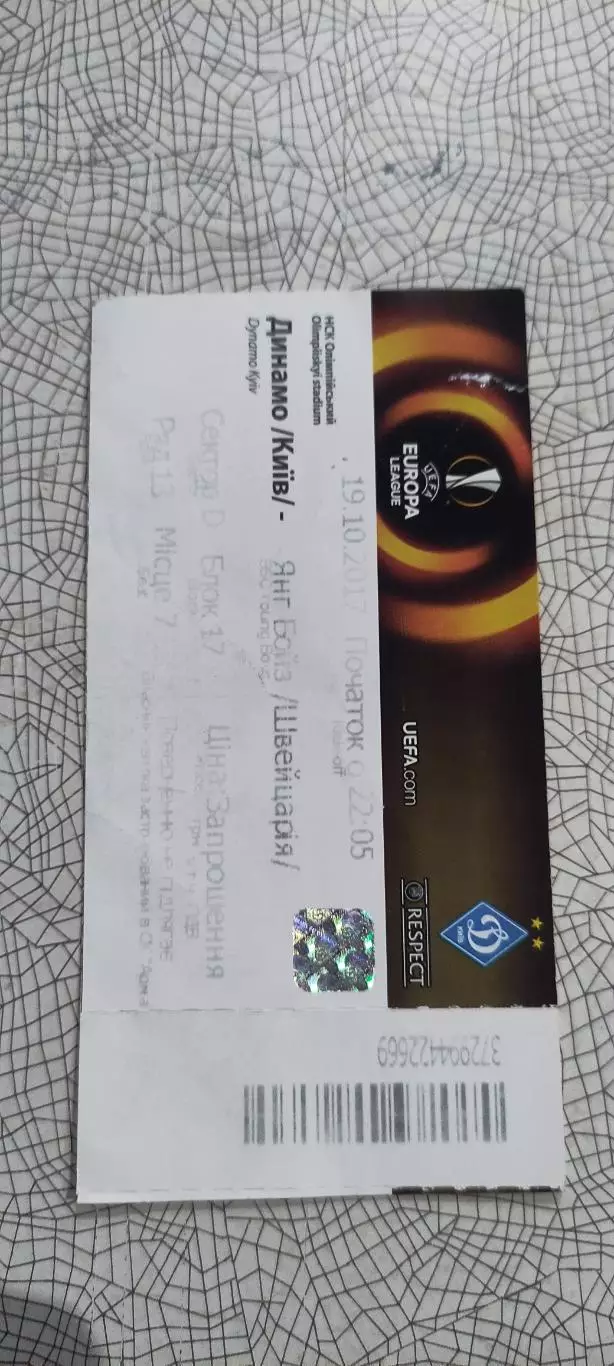 Динамо Киев Украина-Янг Бойз Швейцария.19.10.2017.