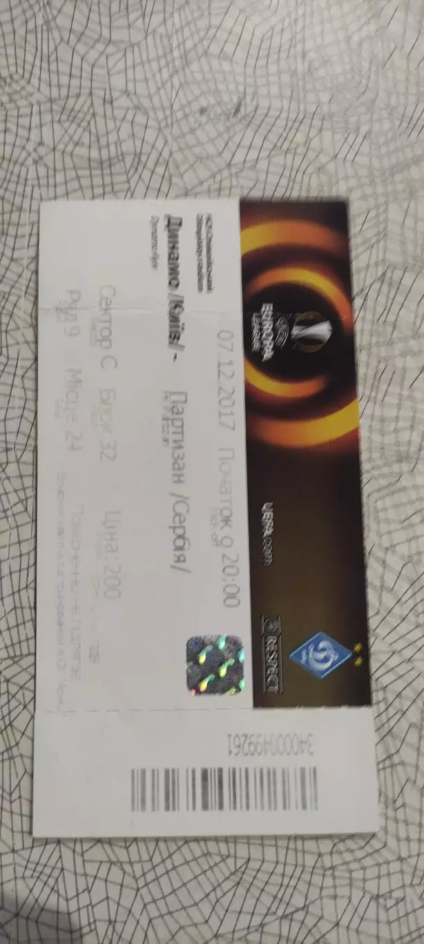 Динамо Киев Украина-Партизан Сербия.7.12.2017.