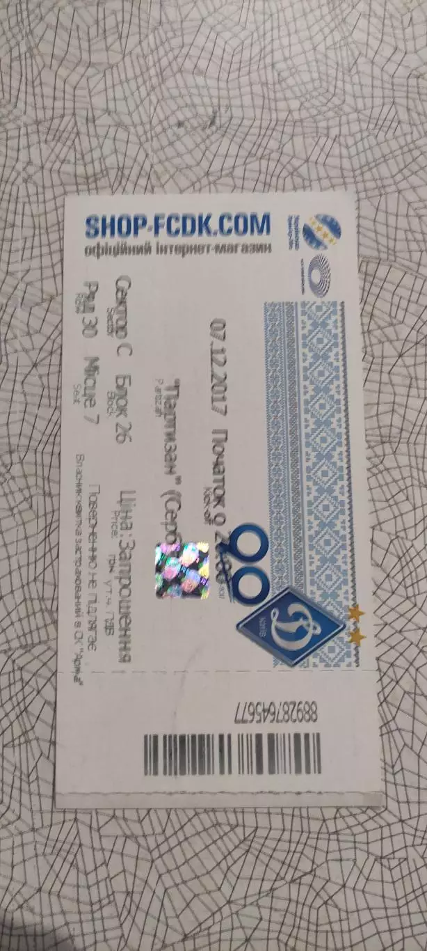 Динамо Киев Украина-Партизан Сербия.7.12.2017.Идеал.