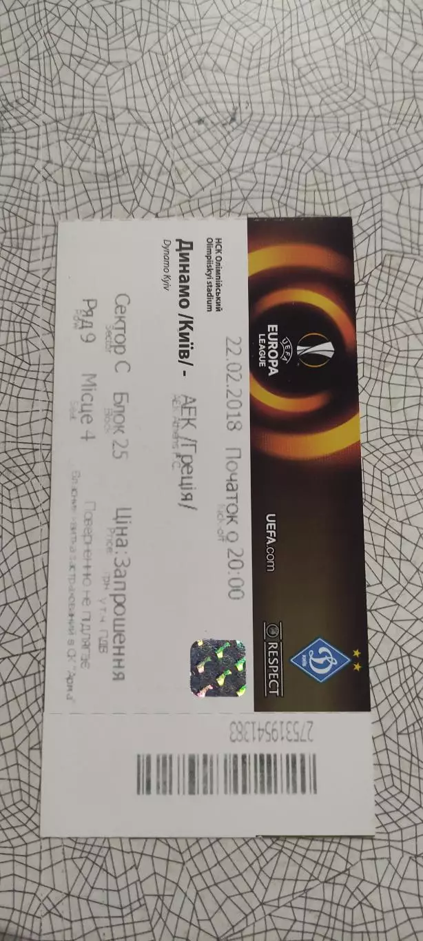 Динамо Киев Украина-АЕК Греция.22.02.2018.Идеал.