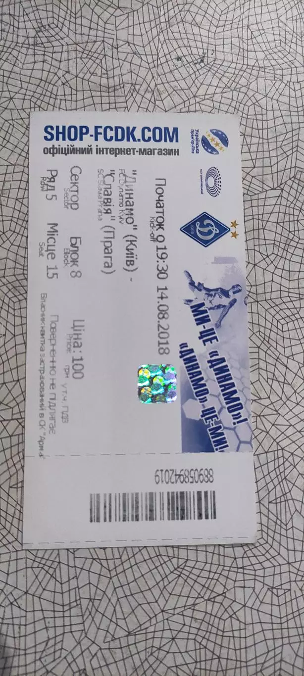 Динамо Киев Украина-Славия Прага Чехия.14.08.2018.Идеал.