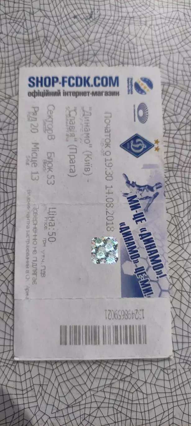 Динамо Киев Украина-Славия Прага Чехия.14.08.2018.