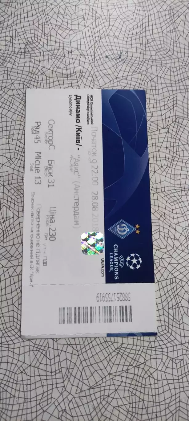 Динамо Киев Украина-Аякс Голландия.28.08.2018.Идеал.