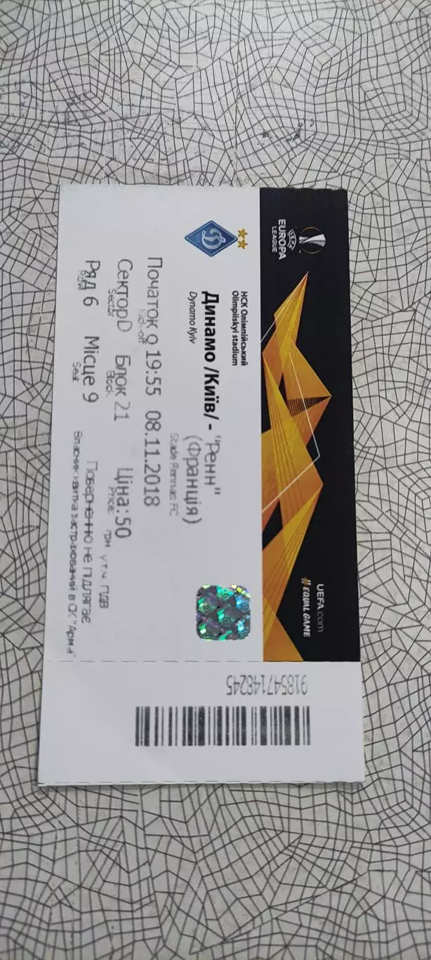 Динамо Киев Украина-Ренн Франция.8.11.2018.Идеал.