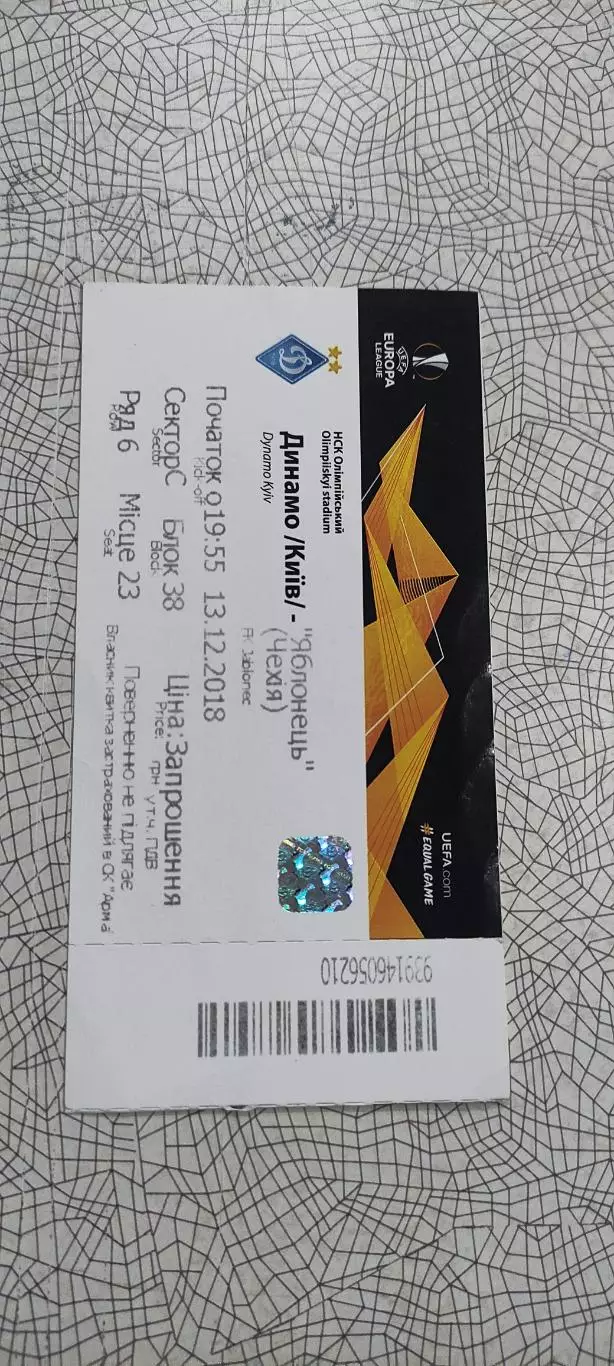 Динамо Киев Украина-Яблонец Чехия.13.12.2018.Идеал.