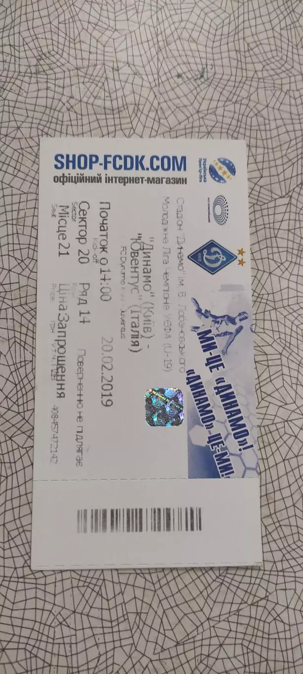 Динамо Киев Украина-Ювентус Италия.20.02.2019.Молодежная Лига Чемпионов.Идеал.