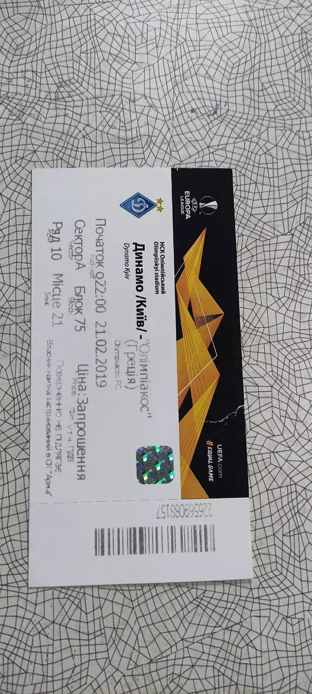 Динамо Киев Украина-Олимпиакос Греция.21.02.2019.Идеал.