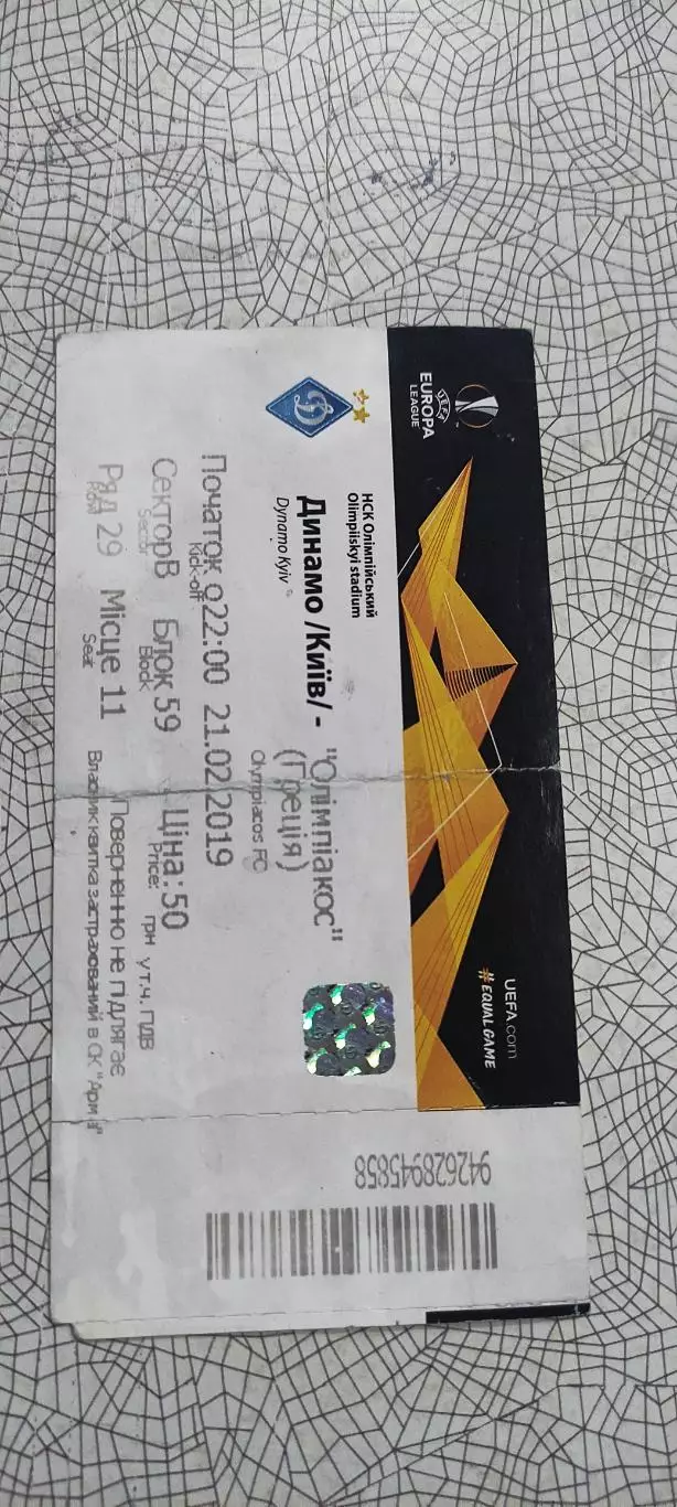 Динамо Киев Украина-Олимпиакос Греция.21.02.2019.