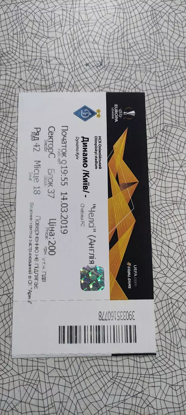 Динамо Киев Украина-Челси Англия.14.03.2019.Идеал.