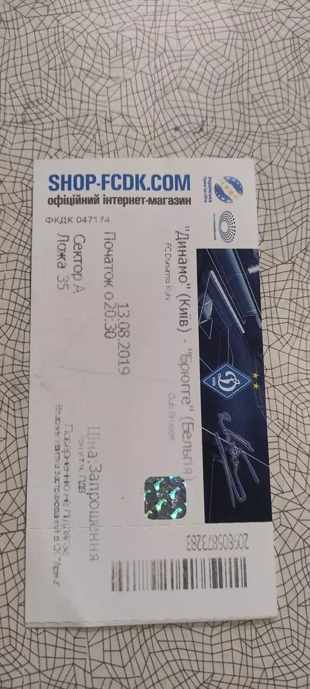 Динамо Киев Украина-Брюгге Бельгия.13.08.2019.Идеал.