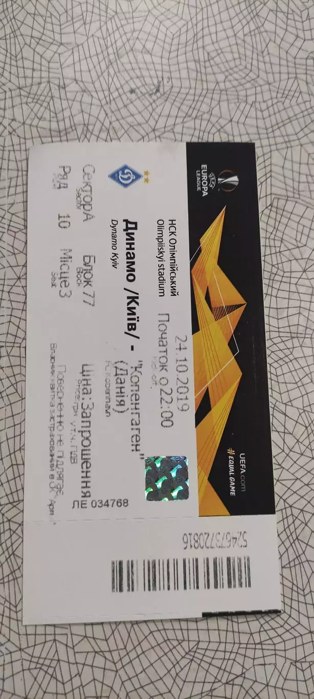 Динамо Киев Украина-Копенгаген Дания.24.10.2019.Идеал.